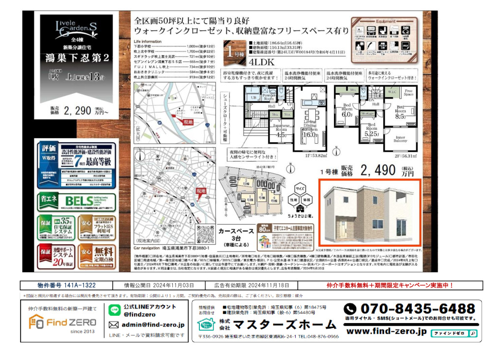 物件番号 141A-1322のサムネイル