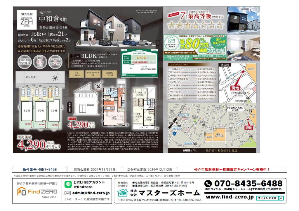 物件番号 46E7-9458のサムネイル