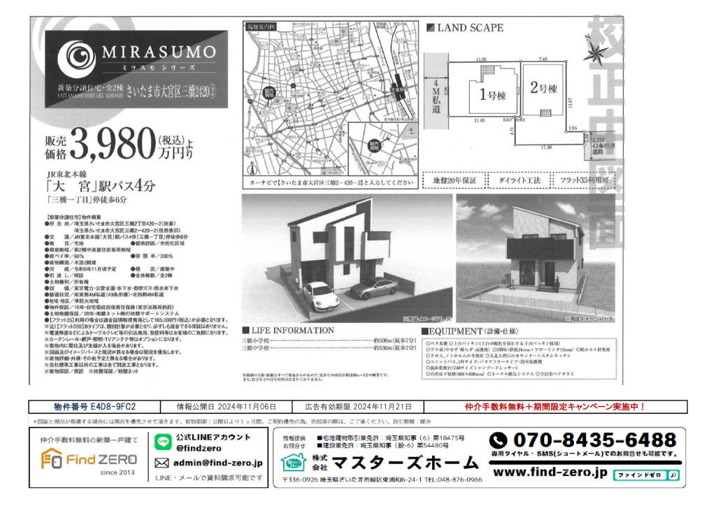 物件番号 E4D8-9FC2のサムネイル