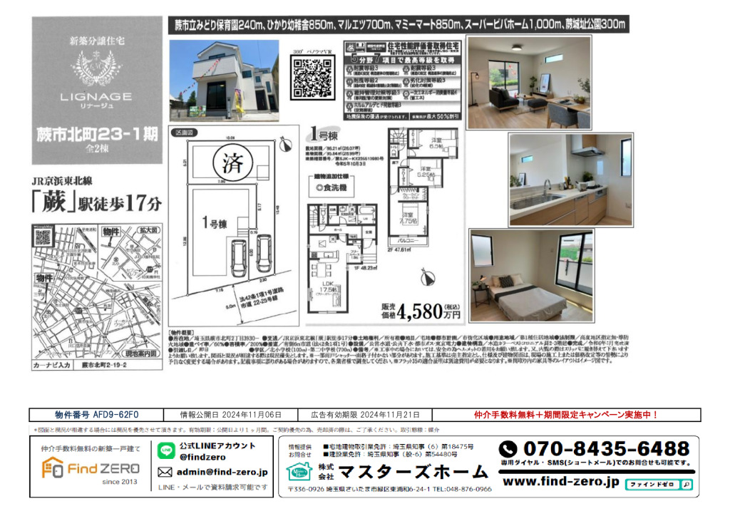 物件番号 AFD9-62F0のサムネイル