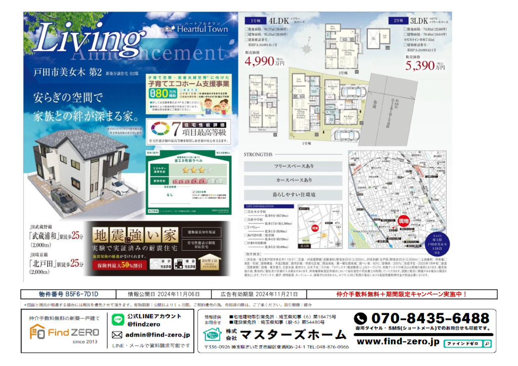 物件番号 B5F6-7D1Dのサムネイル