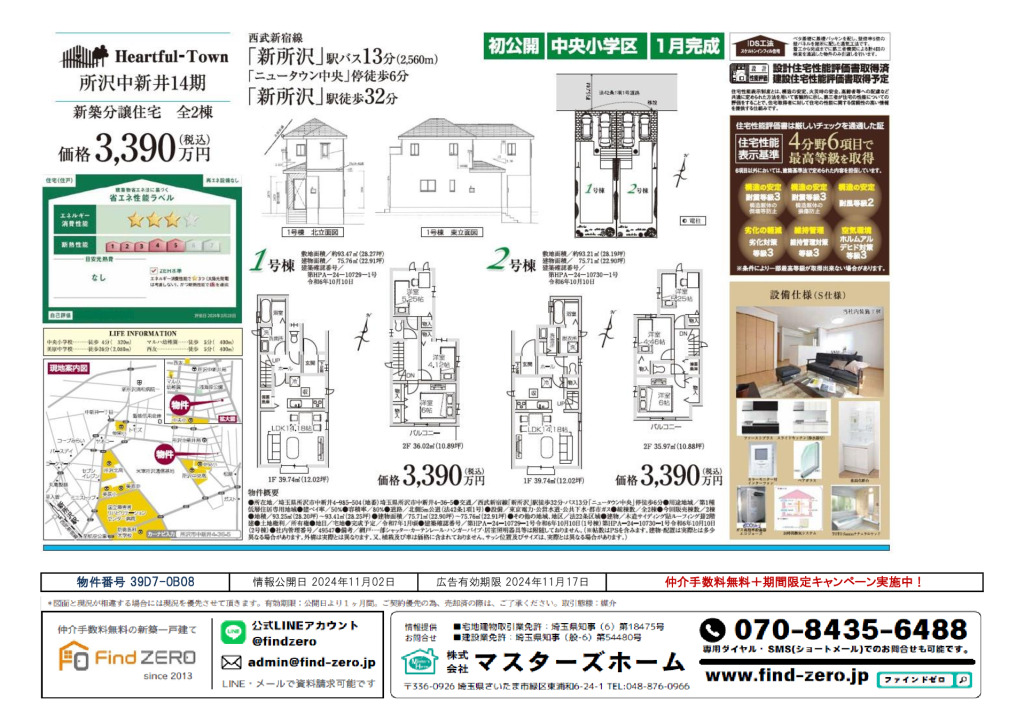 物件番号 39D7-0B08のサムネイル