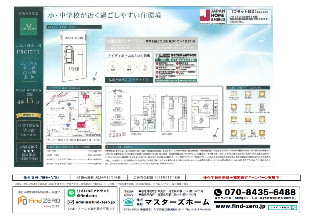 物件番号 76FE-A782のサムネイル