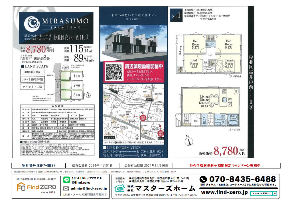 物件番号 93F7-9B37のサムネイル