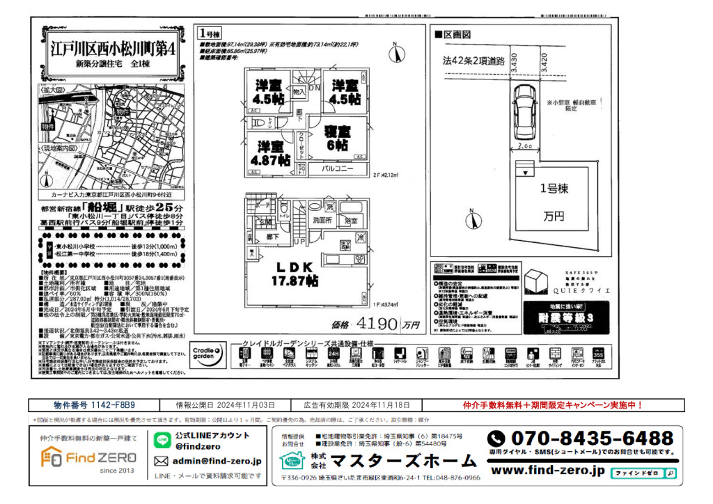 物件番号 1142-F8B9のサムネイル