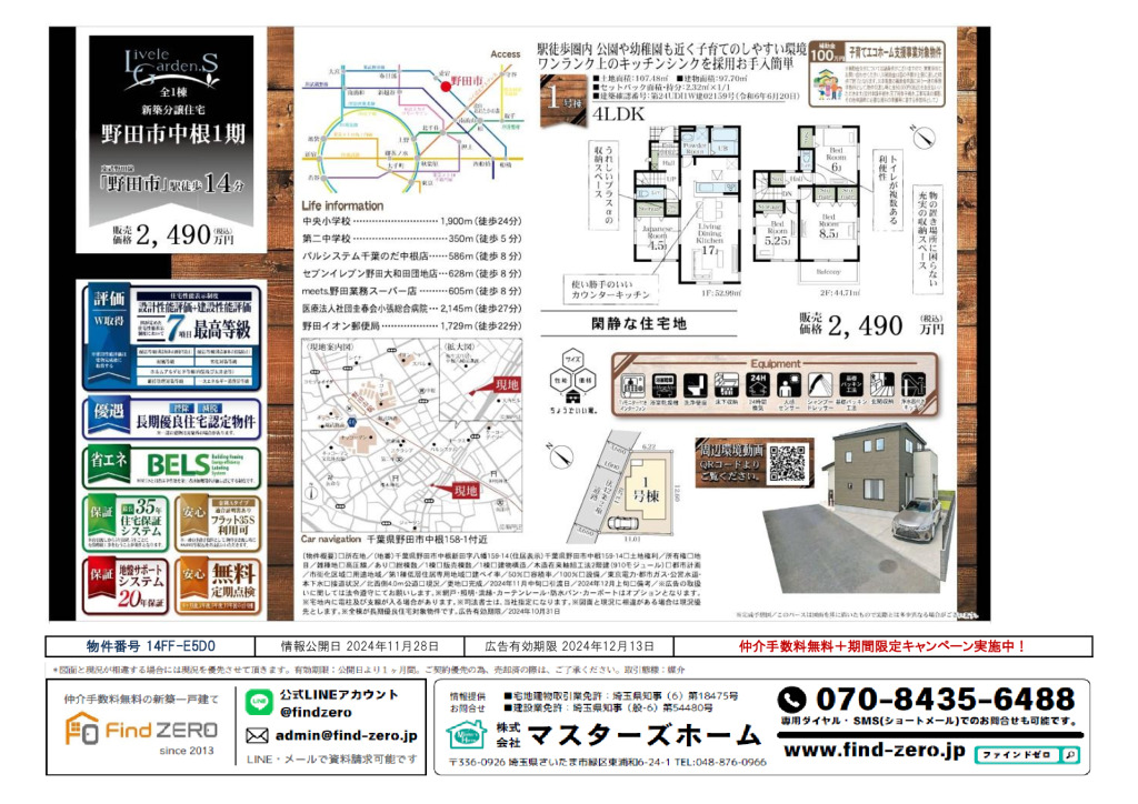 物件番号 14FF-E5D0のサムネイル