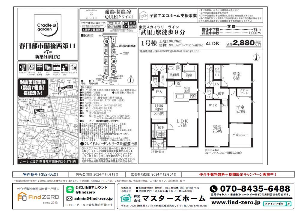 物件番号 F352-DEC1のサムネイル