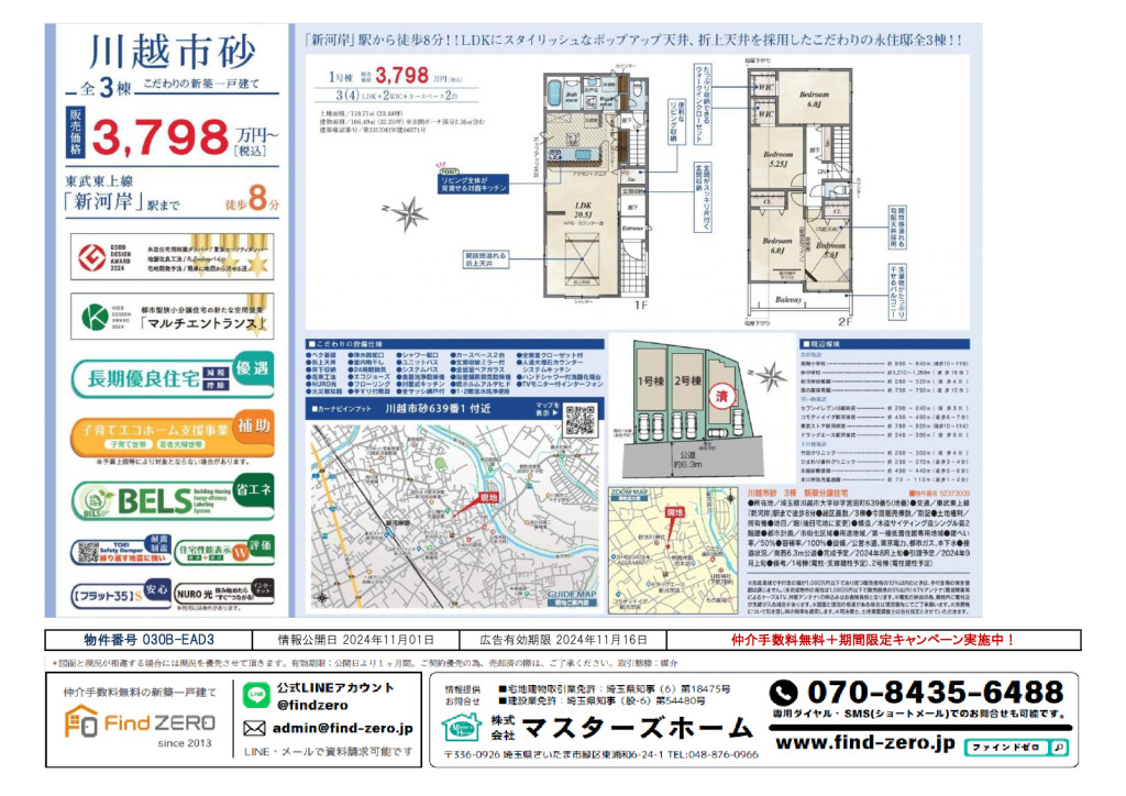 物件番号 030B-EAD3のサムネイル