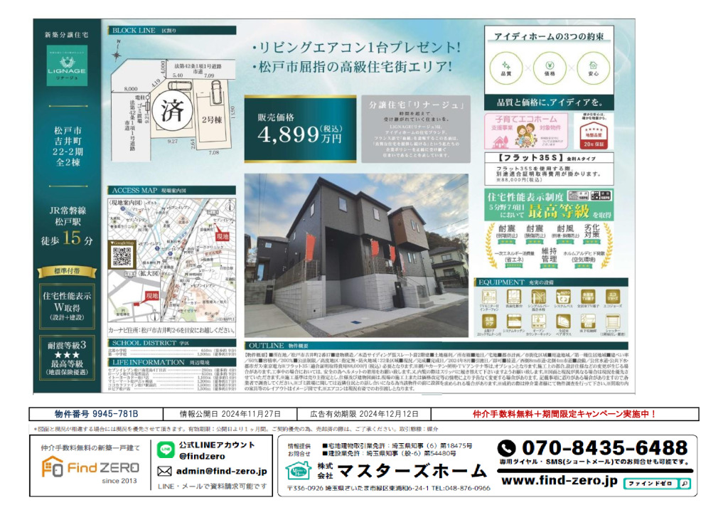 物件番号 9945-781Bのサムネイル