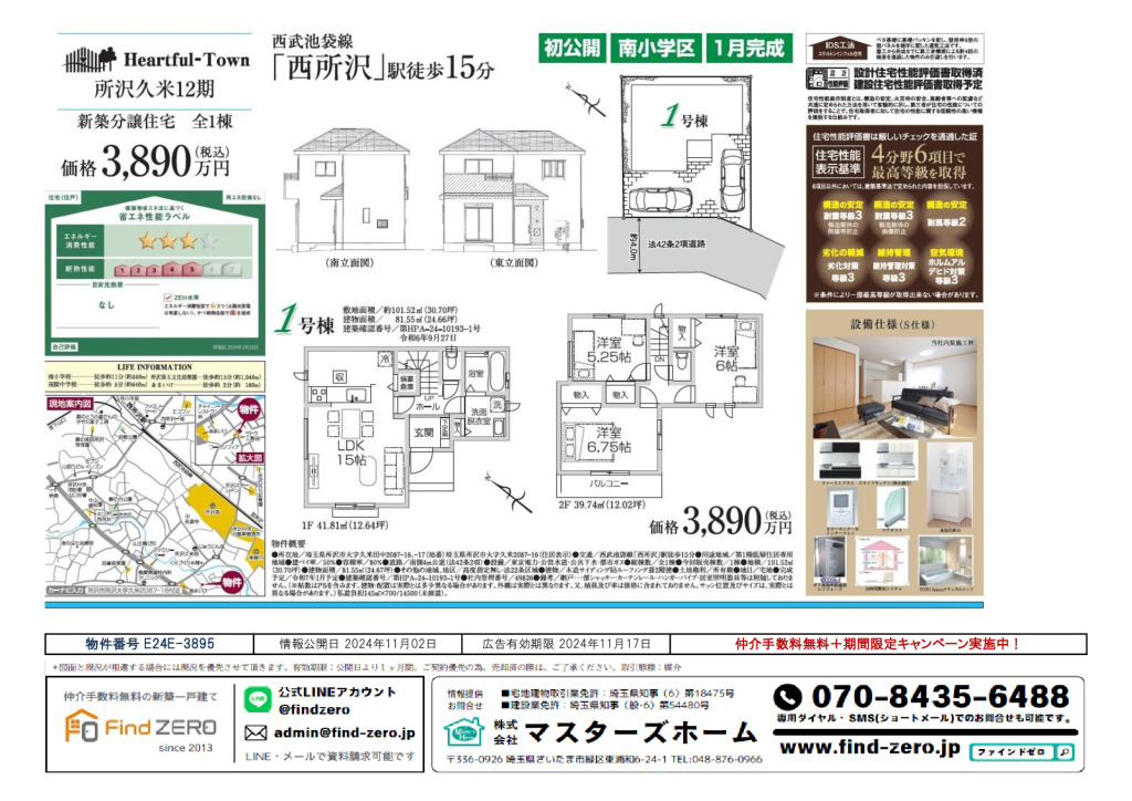 物件番号 E24E-3895のサムネイル