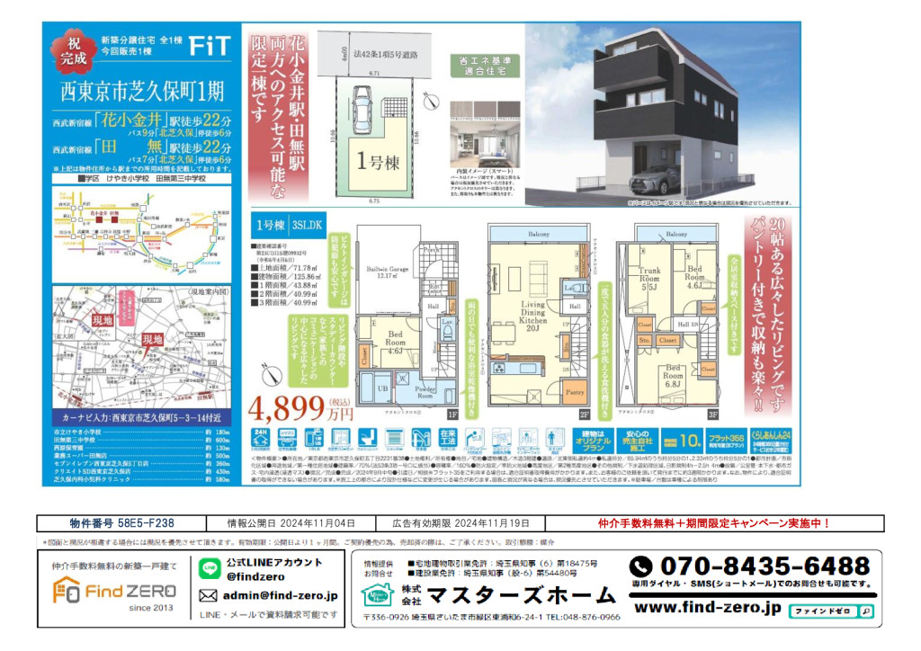 物件番号 58E5-F238のサムネイル