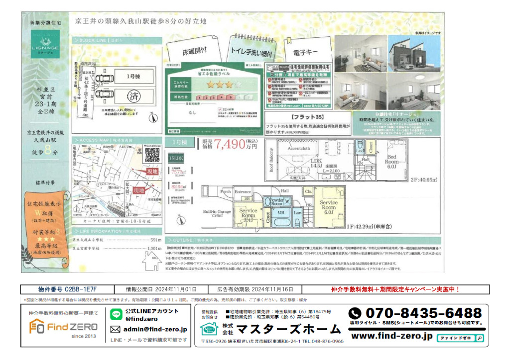 物件番号 C2BB-1E7Fのサムネイル