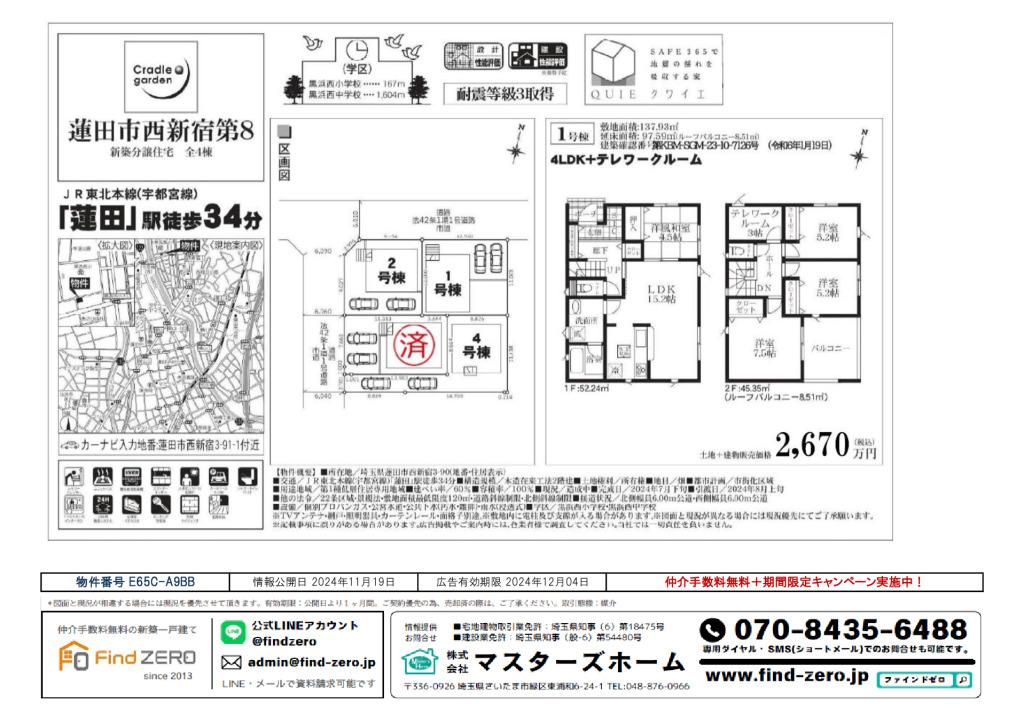 物件番号 E65C-A9BBのサムネイル