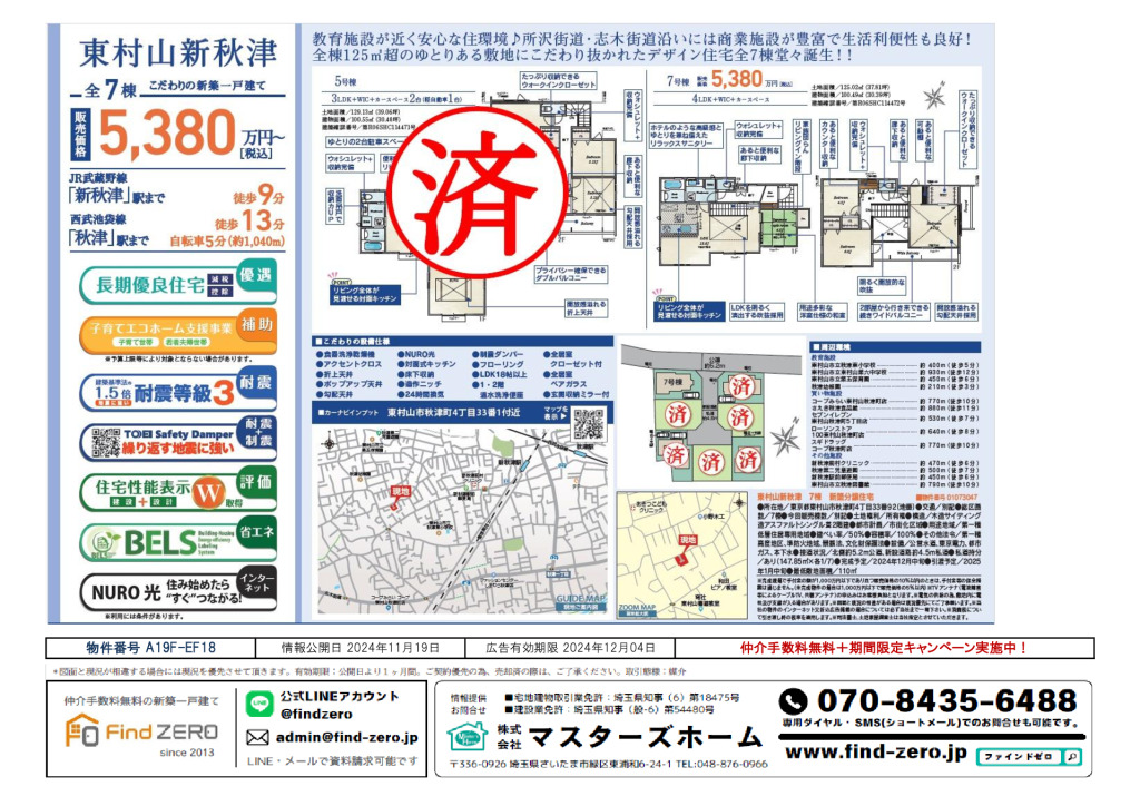 物件番号 A19F-EF18のサムネイル