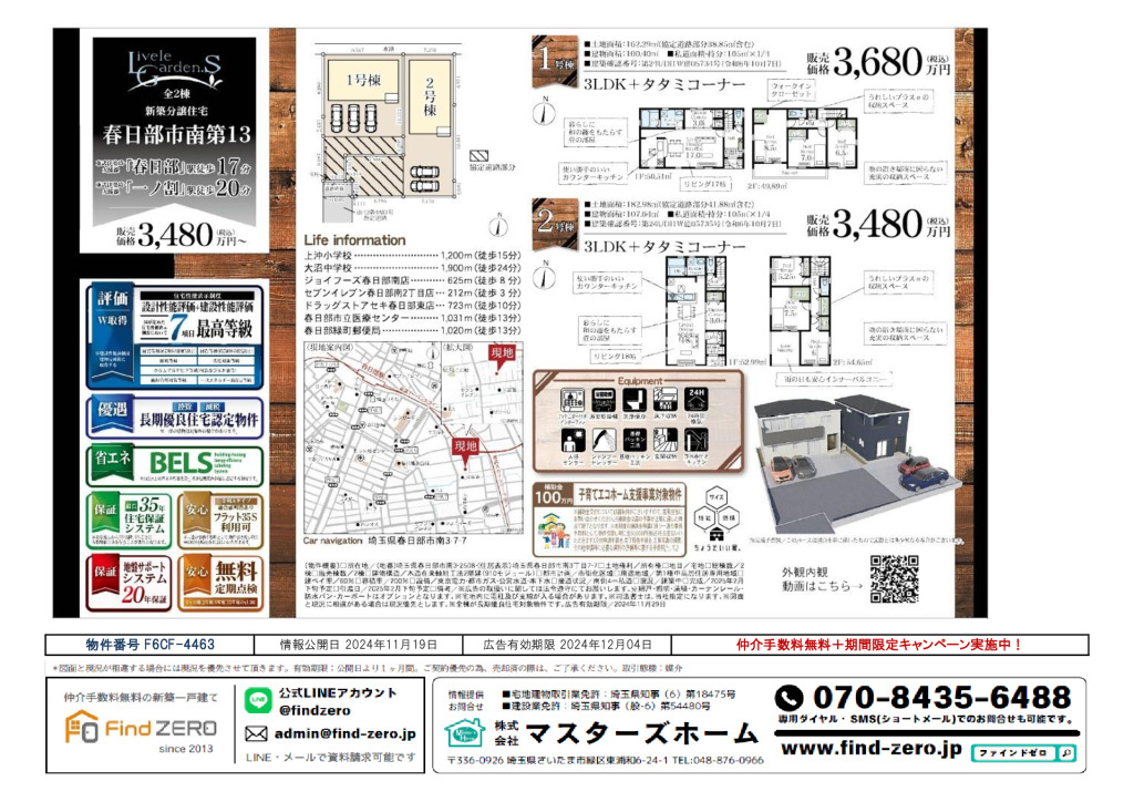 物件番号 F6CF-4463のサムネイル