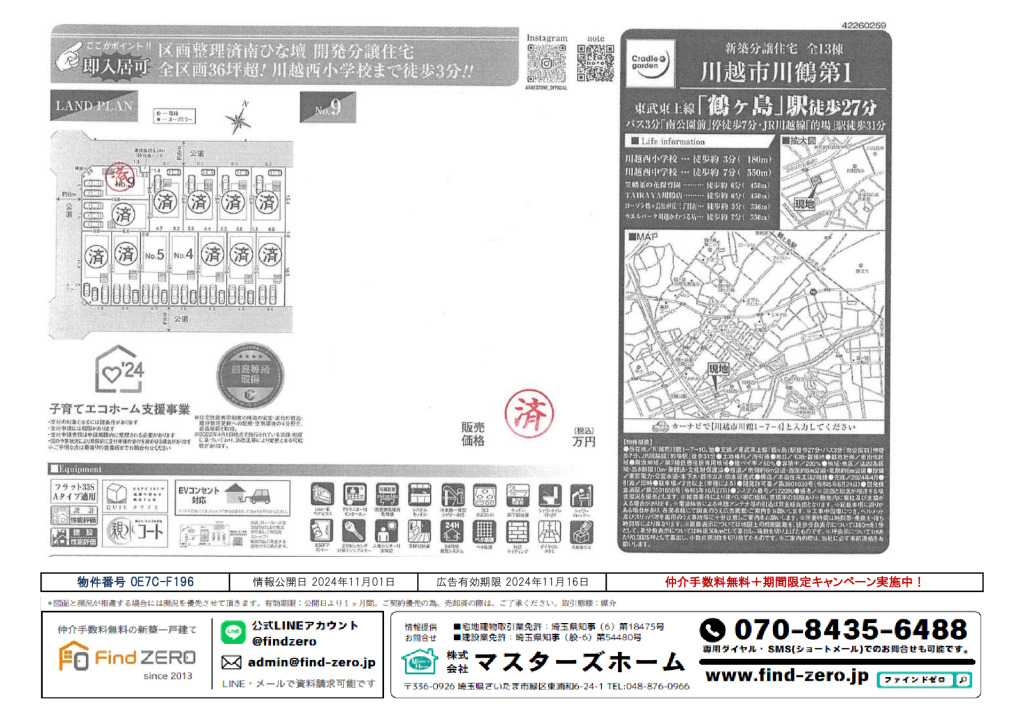 物件番号 0E7C-F196のサムネイル