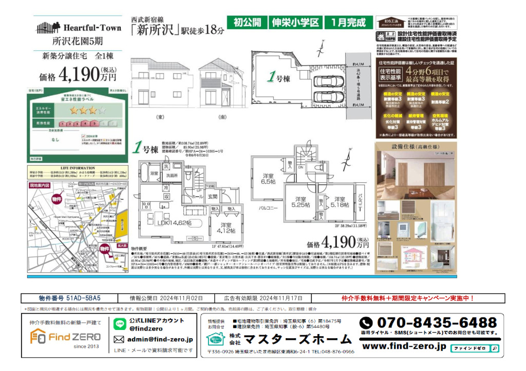 物件番号 51AD-5BA5のサムネイル