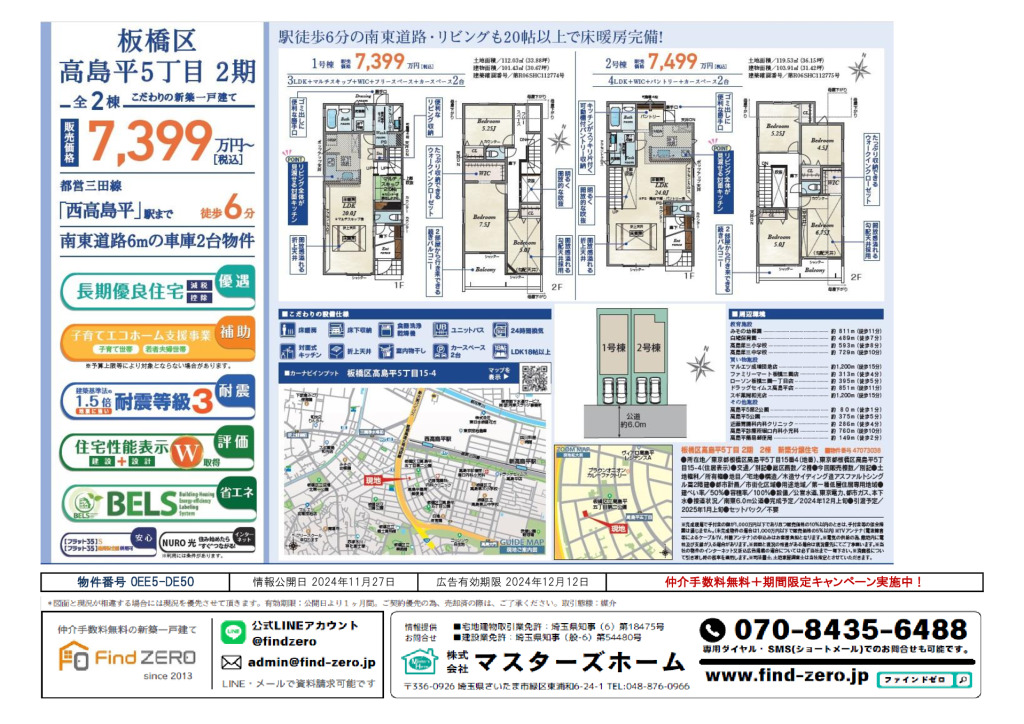 物件番号 0EE5-DE50のサムネイル