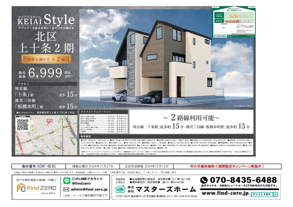 物件番号 CC9F-5E3Cのサムネイル