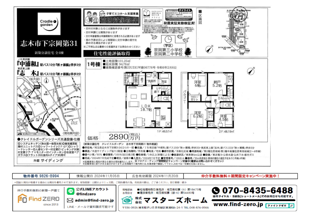 物件番号 9826-B994のサムネイル