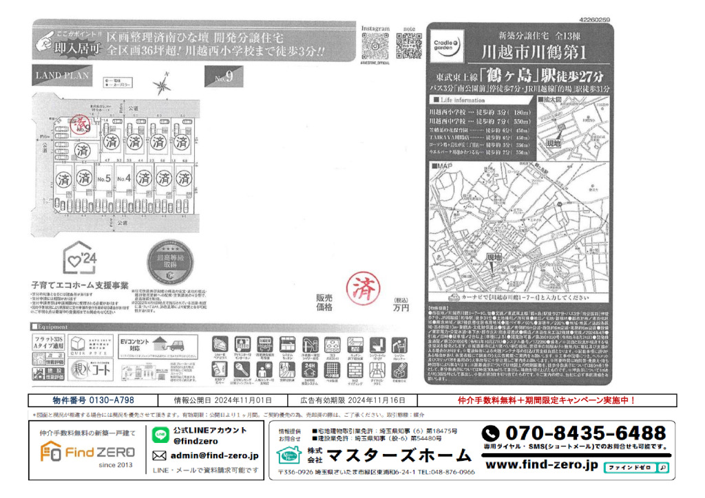 物件番号 0130-A798のサムネイル