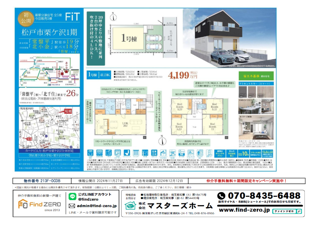 物件番号 213F-0CDBのサムネイル