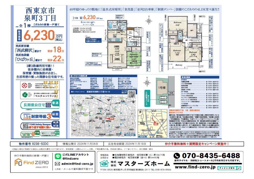 物件番号 8236-5CDCのサムネイル