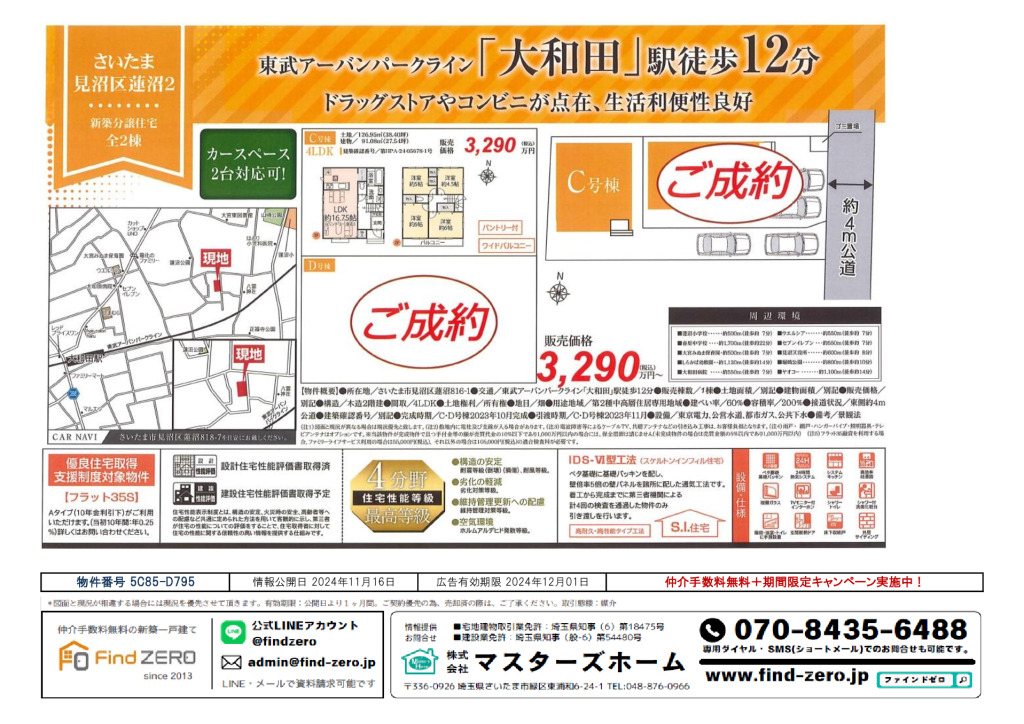 物件番号 5C85-D795のサムネイル