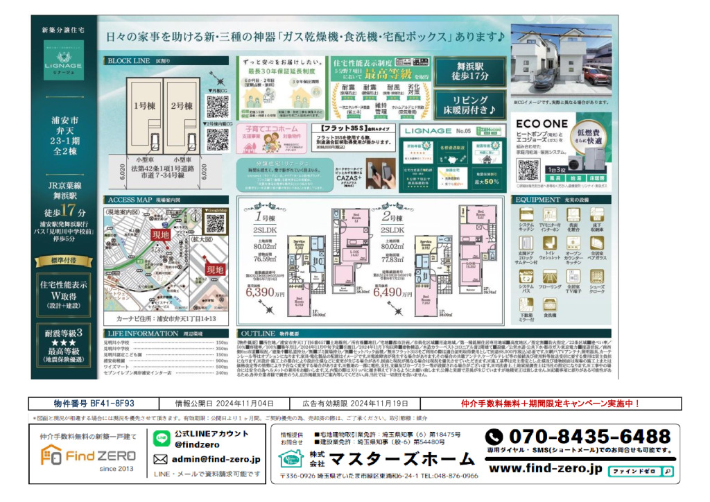 物件番号 BF41-8F93のサムネイル