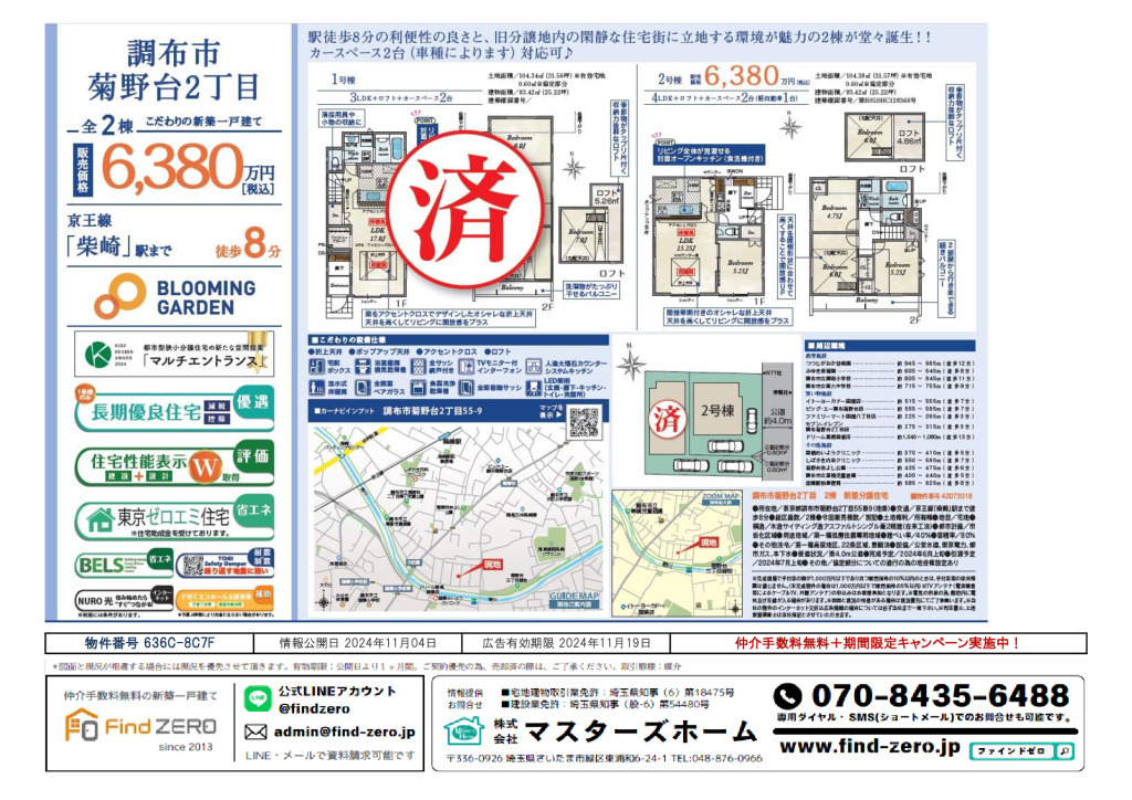 物件番号 636C-8C7Fのサムネイル