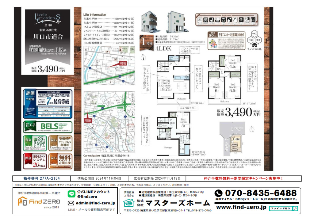 物件番号 277A-2154のサムネイル