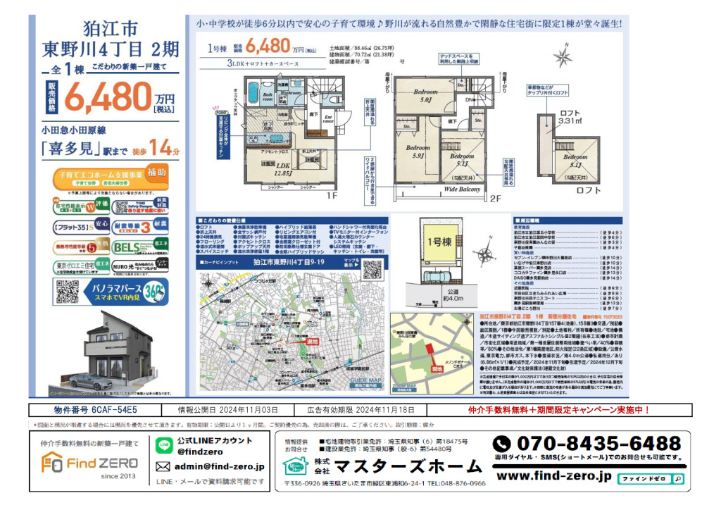 物件番号 6CAF-54E5のサムネイル