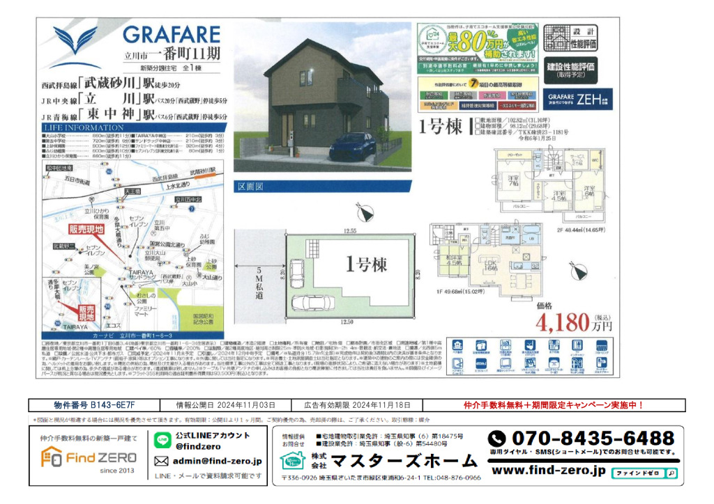 物件番号 B143-6E7Fのサムネイル