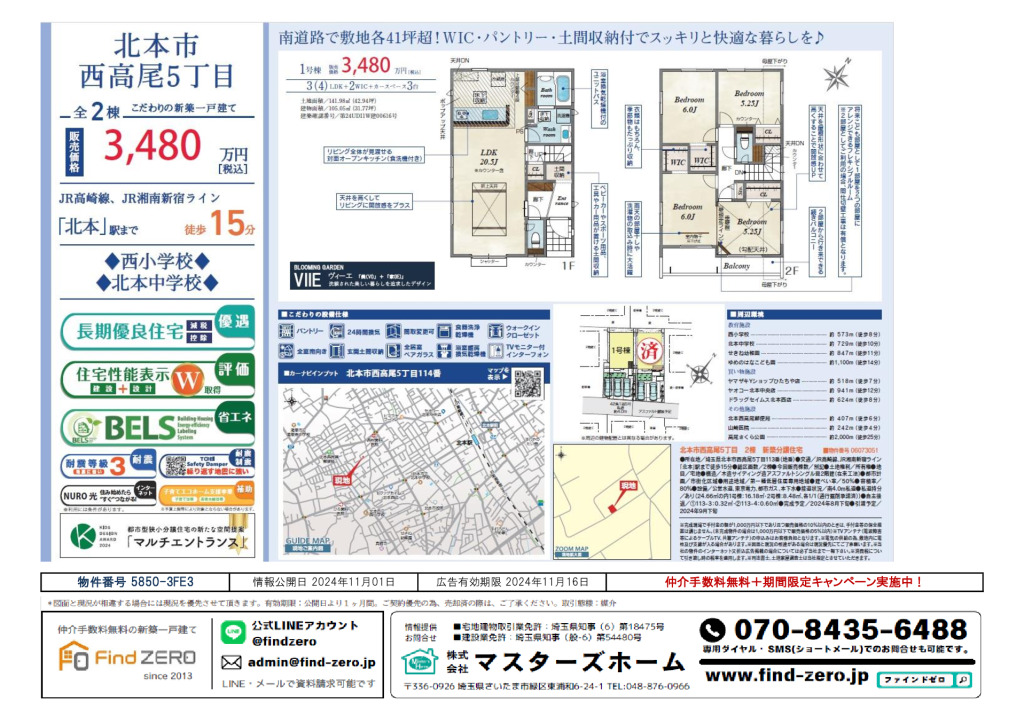 物件番号 5850-3FE3のサムネイル