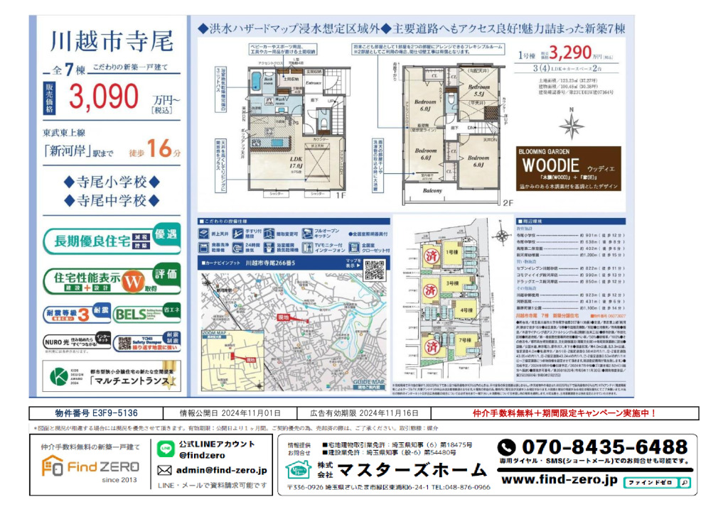 物件番号 E3F9-5136のサムネイル