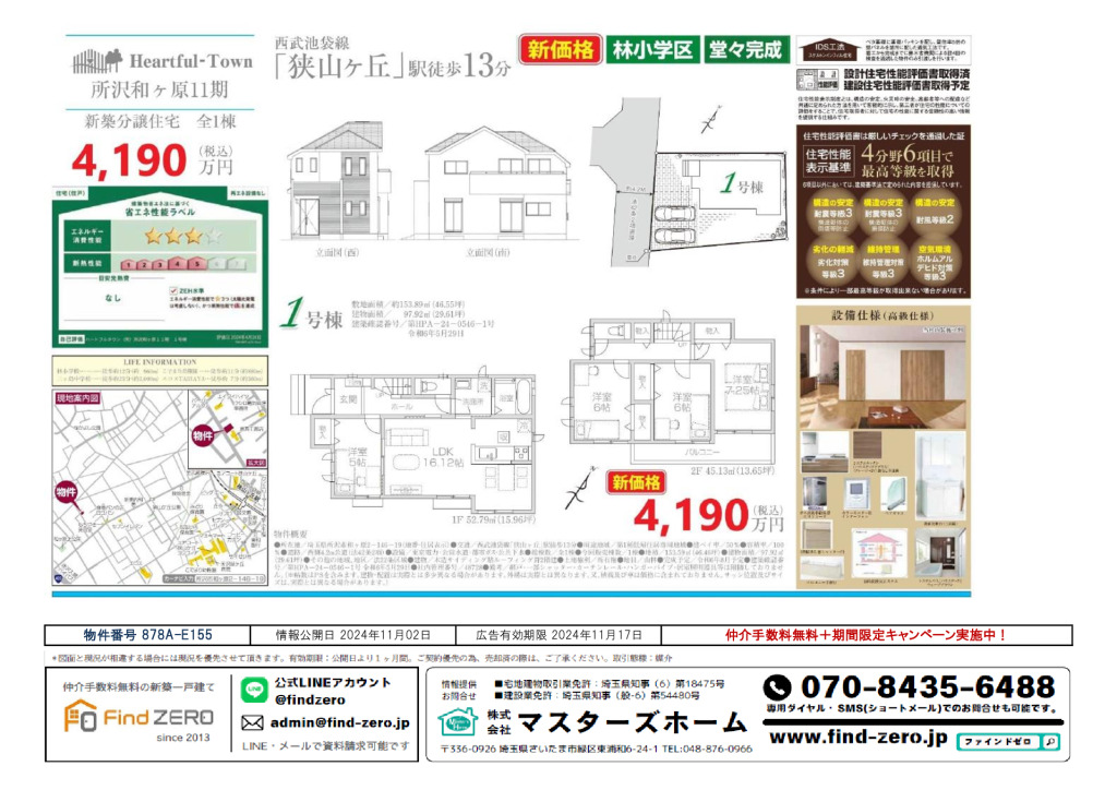 物件番号 878A-E155のサムネイル