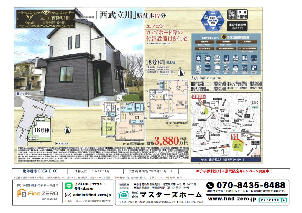 物件番号 D0E9-E100のサムネイル