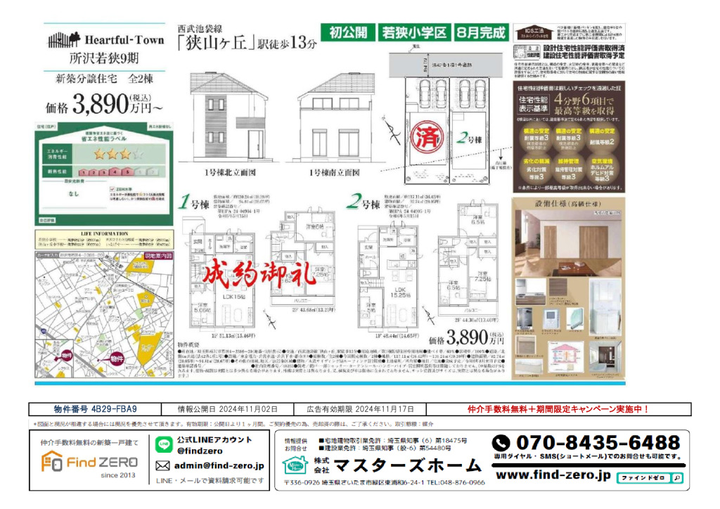 物件番号 4B29-FBA9のサムネイル