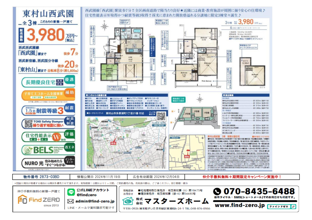 物件番号 2873-03BDのサムネイル