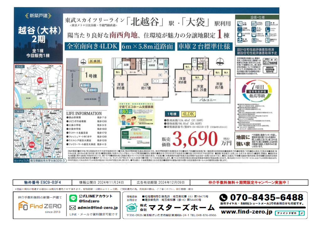 物件番号 E9C9-B3F4のサムネイル