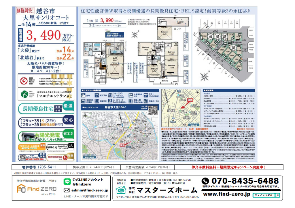 物件番号 17D5-5411のサムネイル