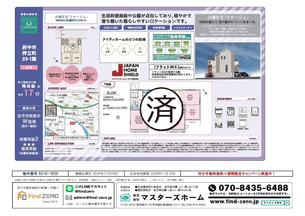 物件番号 5C18-1B38のサムネイル