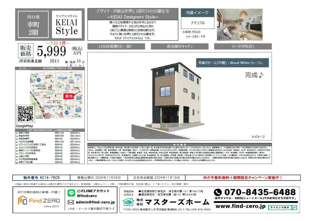 物件番号 4C14-78C9のサムネイル