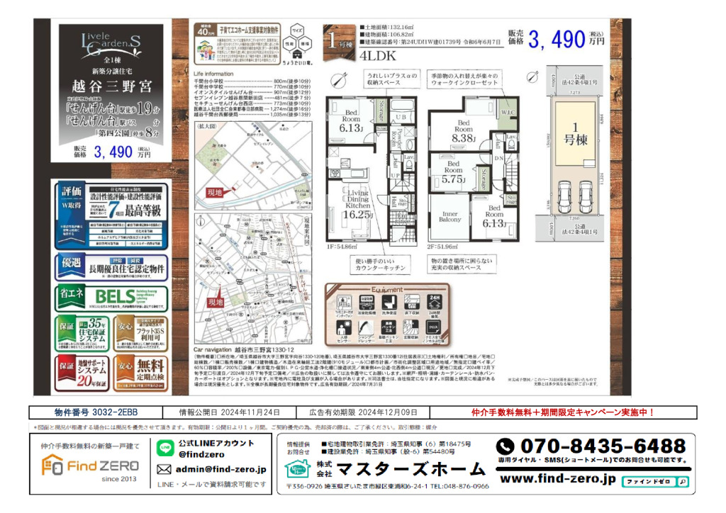 物件番号 3032-2EBBのサムネイル