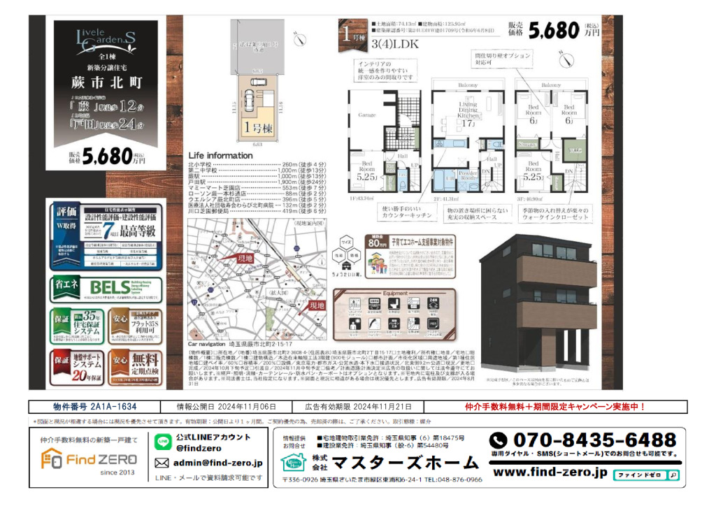 物件番号 2A1A-1634のサムネイル