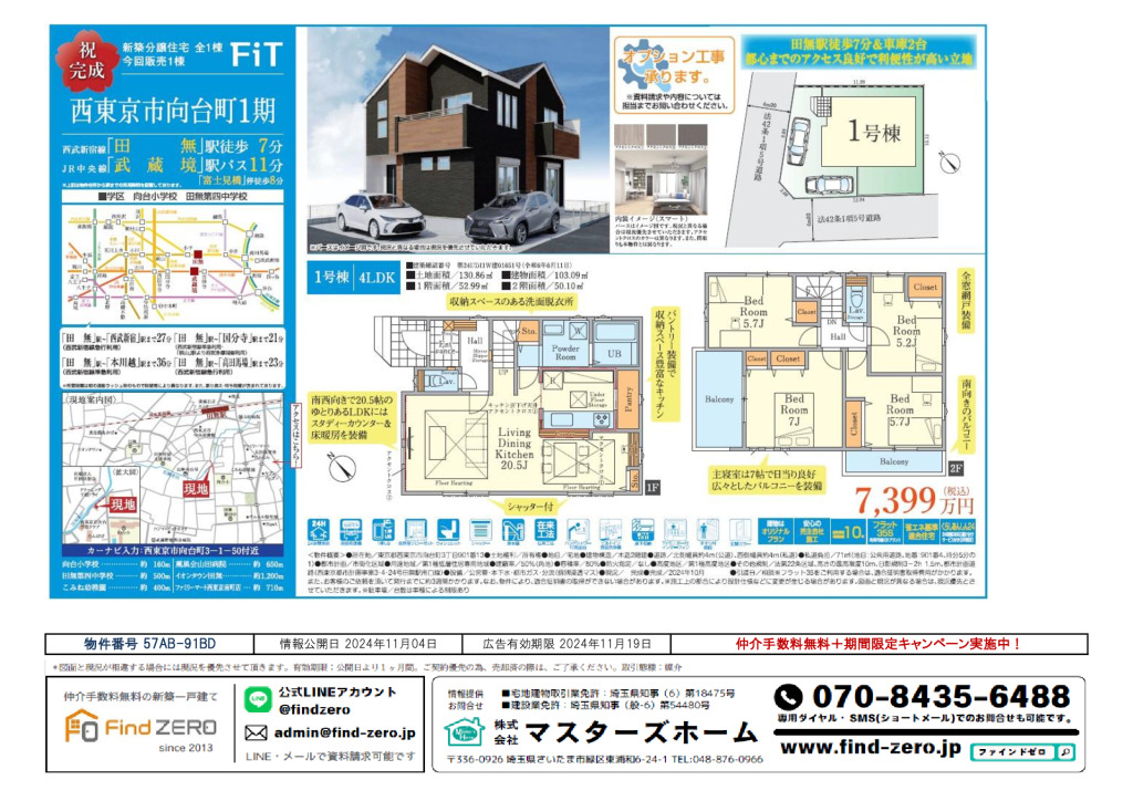 物件番号 57AB-91BDのサムネイル