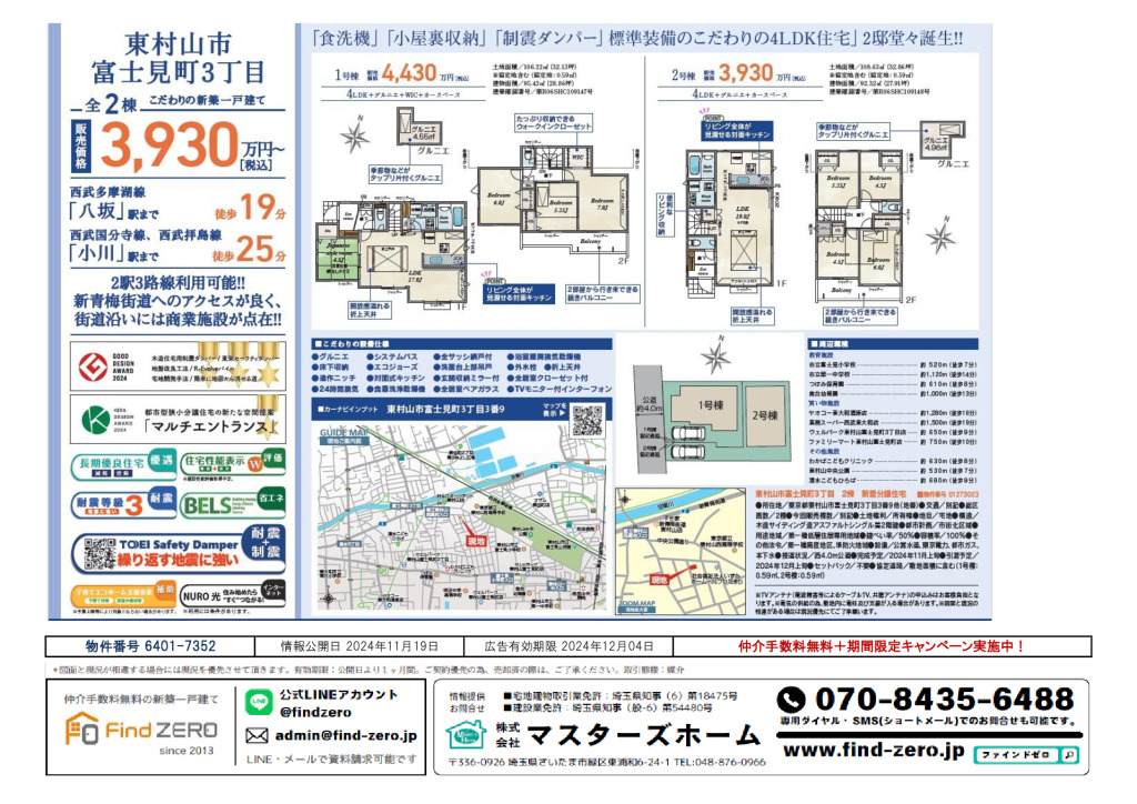 物件番号 6401-7352のサムネイル