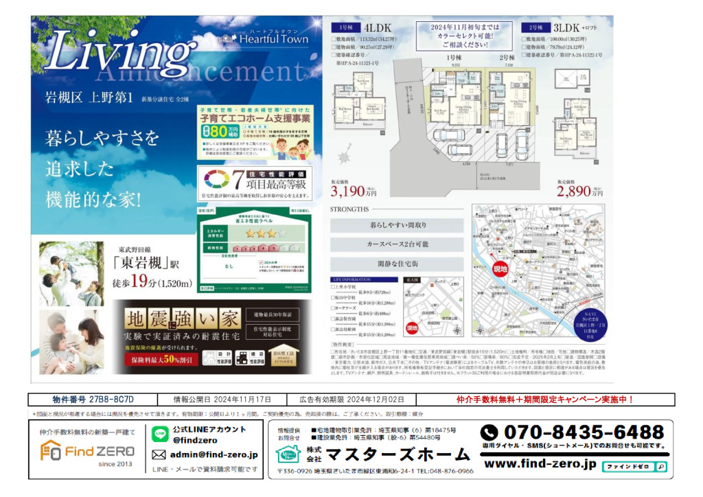 物件番号 27B8-8C7Dのサムネイル