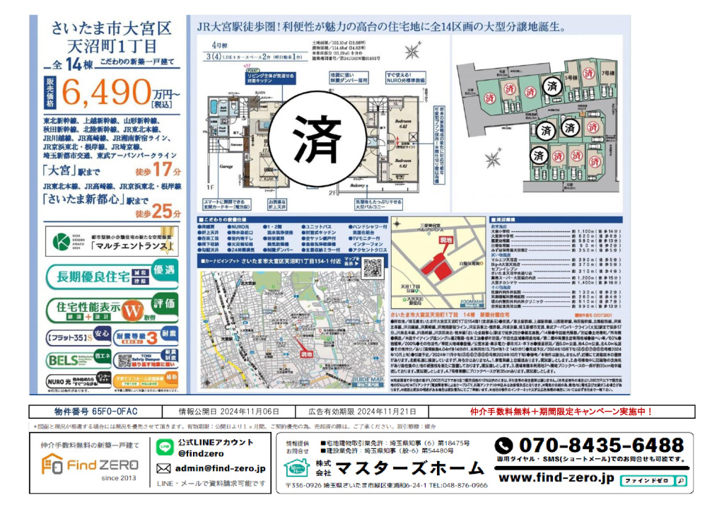 物件番号 65F0-0FACのサムネイル