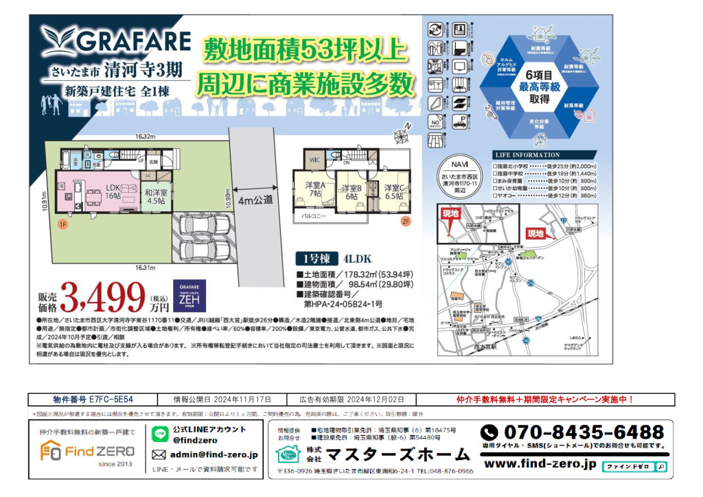 物件番号 E7FC-5E54のサムネイル